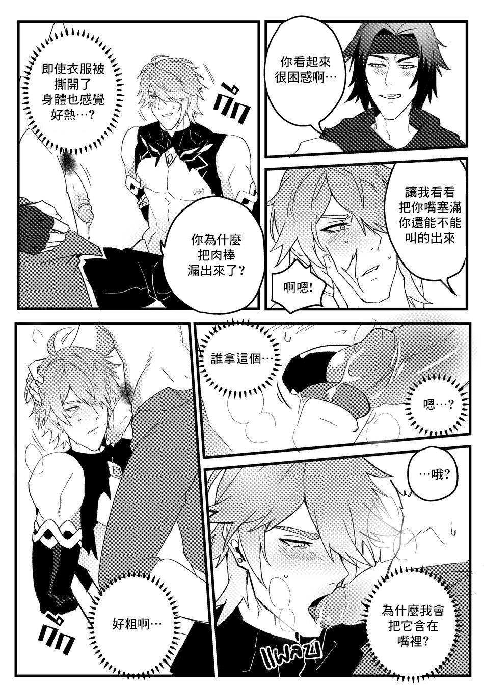 Secret Knowledge page 9 full