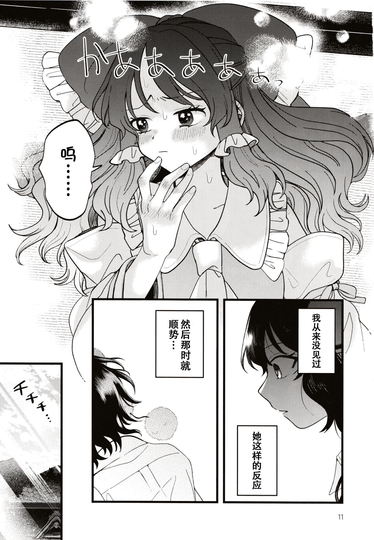 Rubeus no Kankai page 10 full