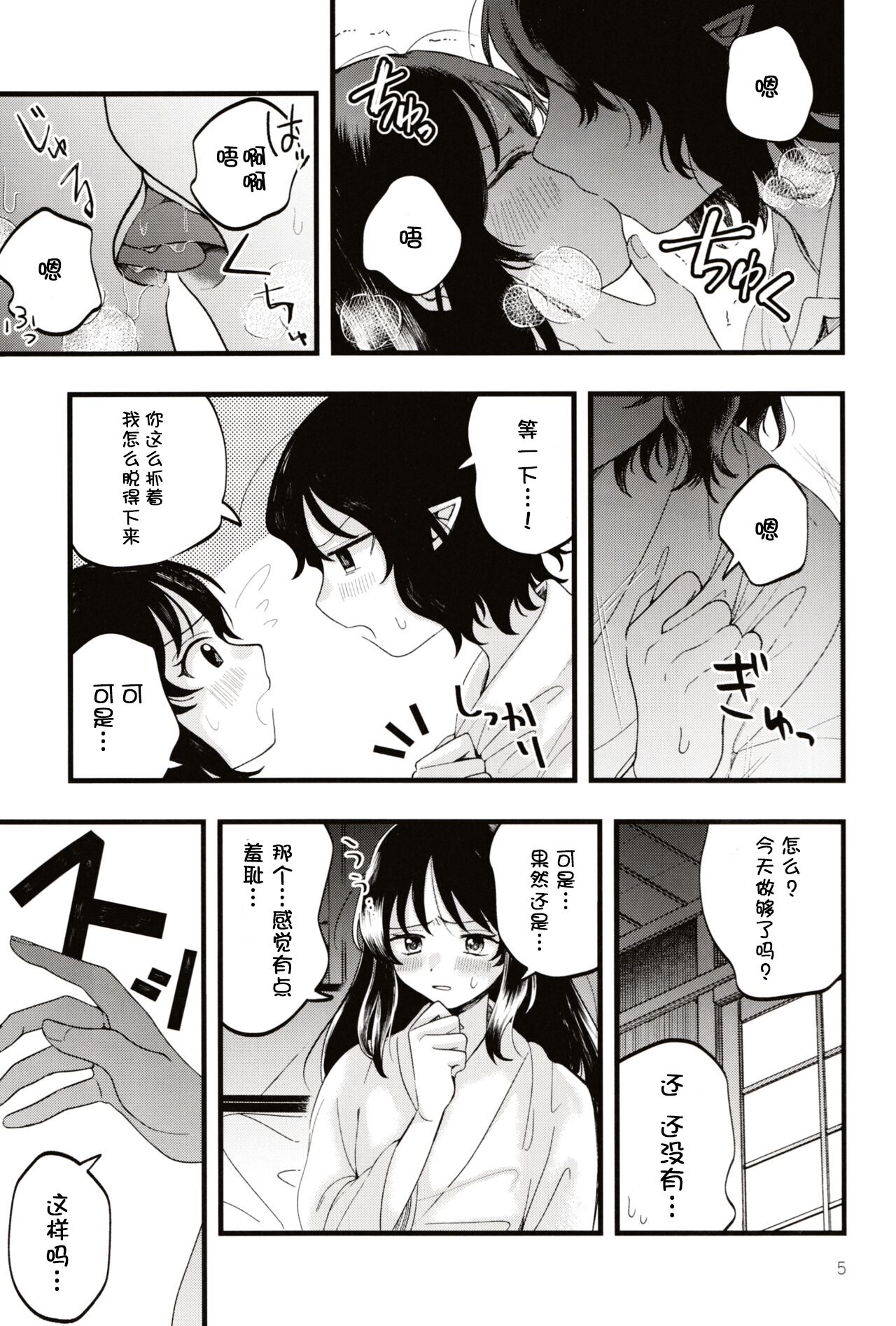 Rubeus no Kankai page 4 full