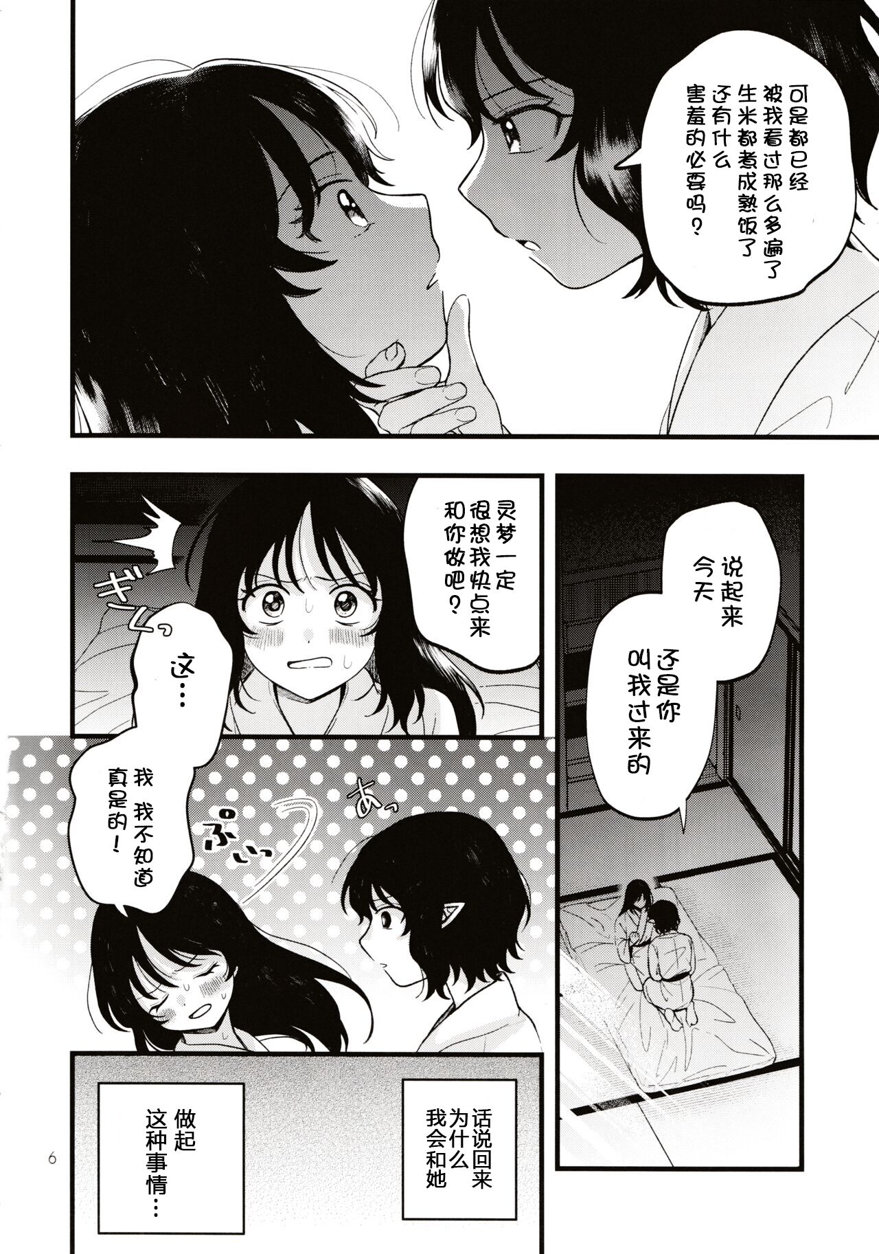Rubeus no Kankai page 5 full