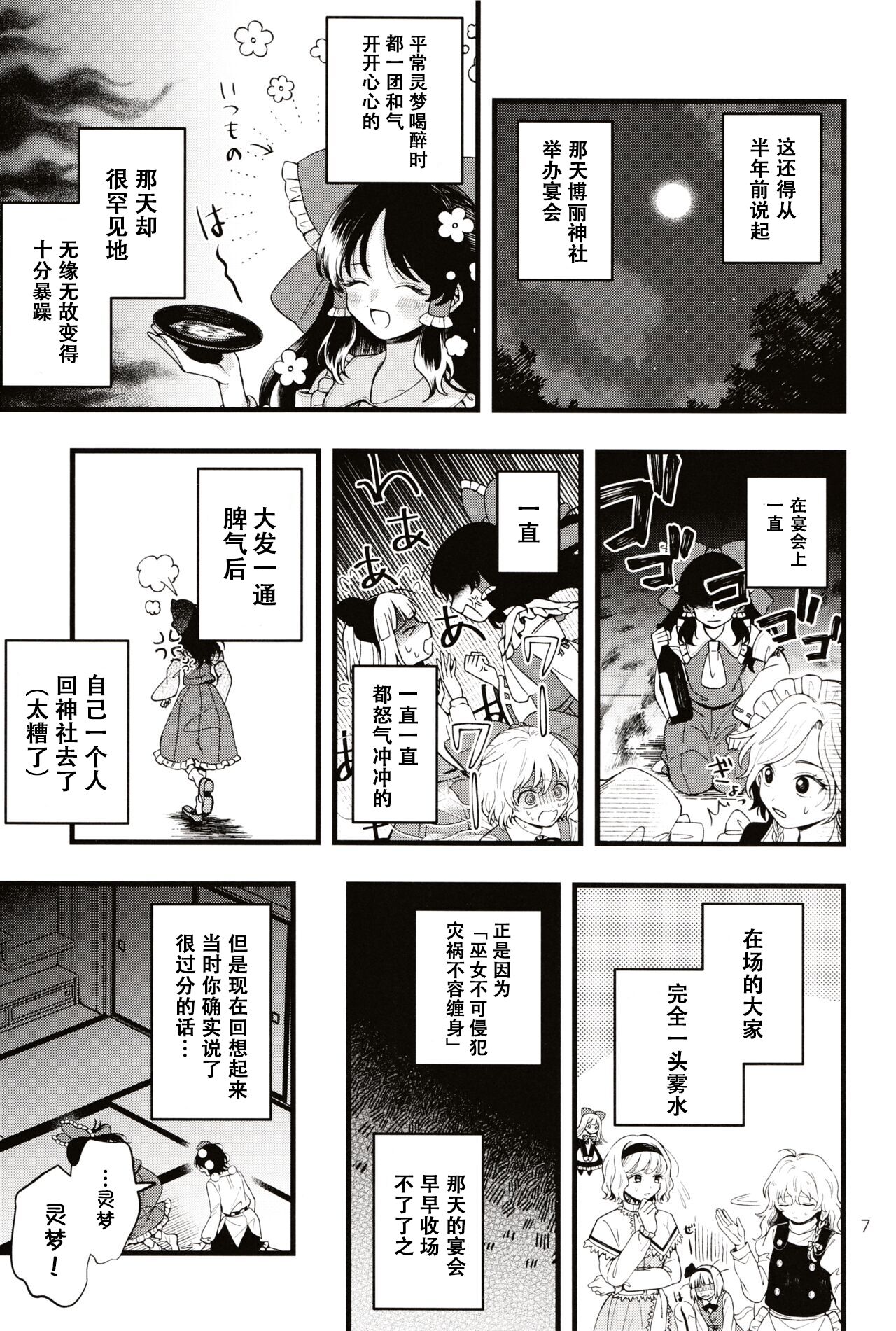 Rubeus no Kankai page 6 full