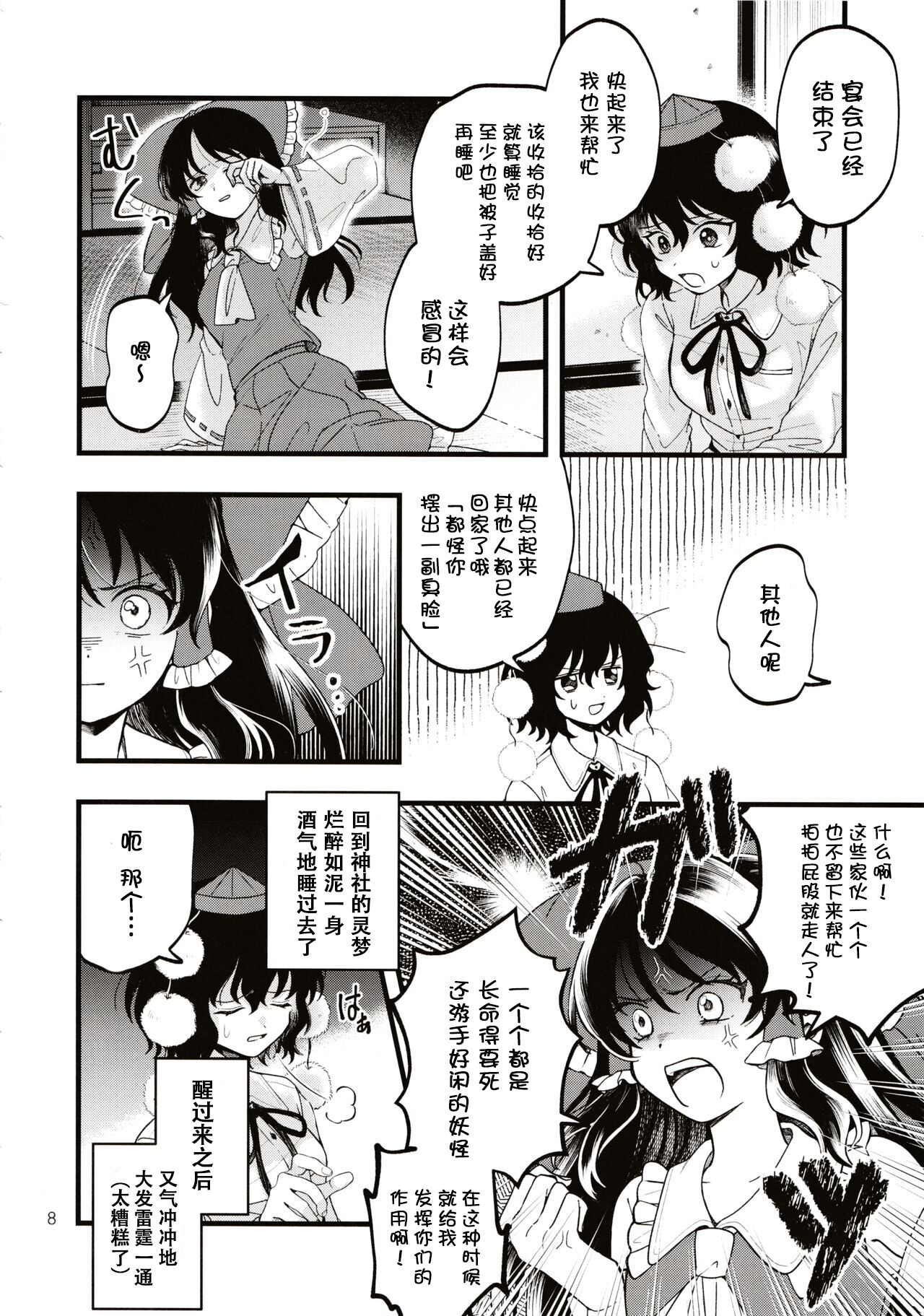 Rubeus no Kankai page 7 full