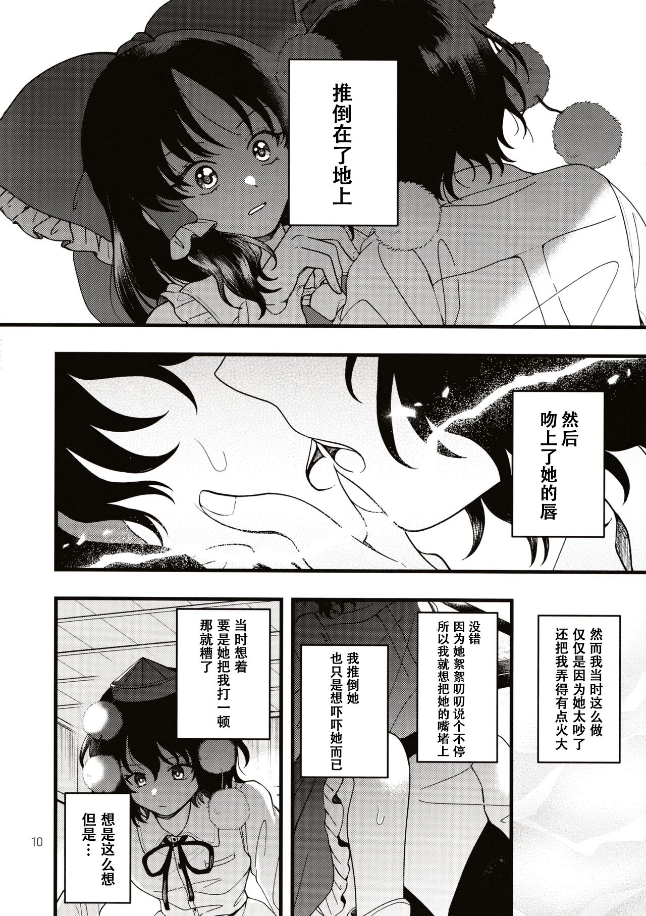 Rubeus no Kankai page 9 full