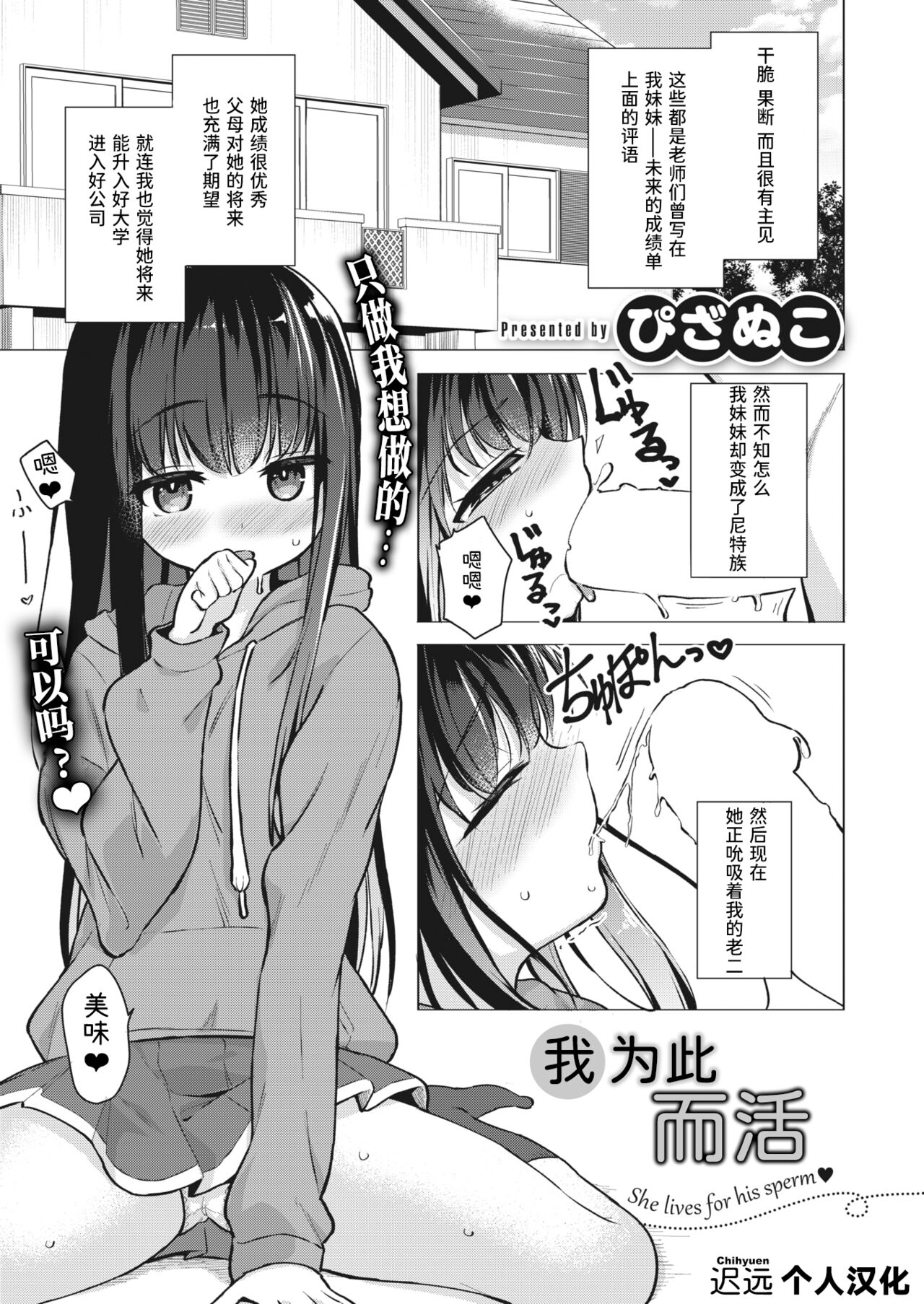 Kore no Tame ni Ikiteiru | 我为此而活 page 1 full