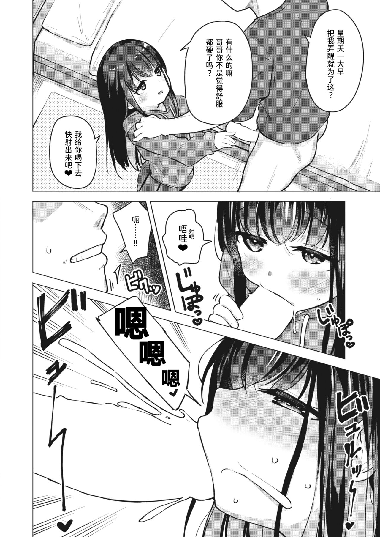 Kore no Tame ni Ikiteiru | 我为此而活 page 2 full