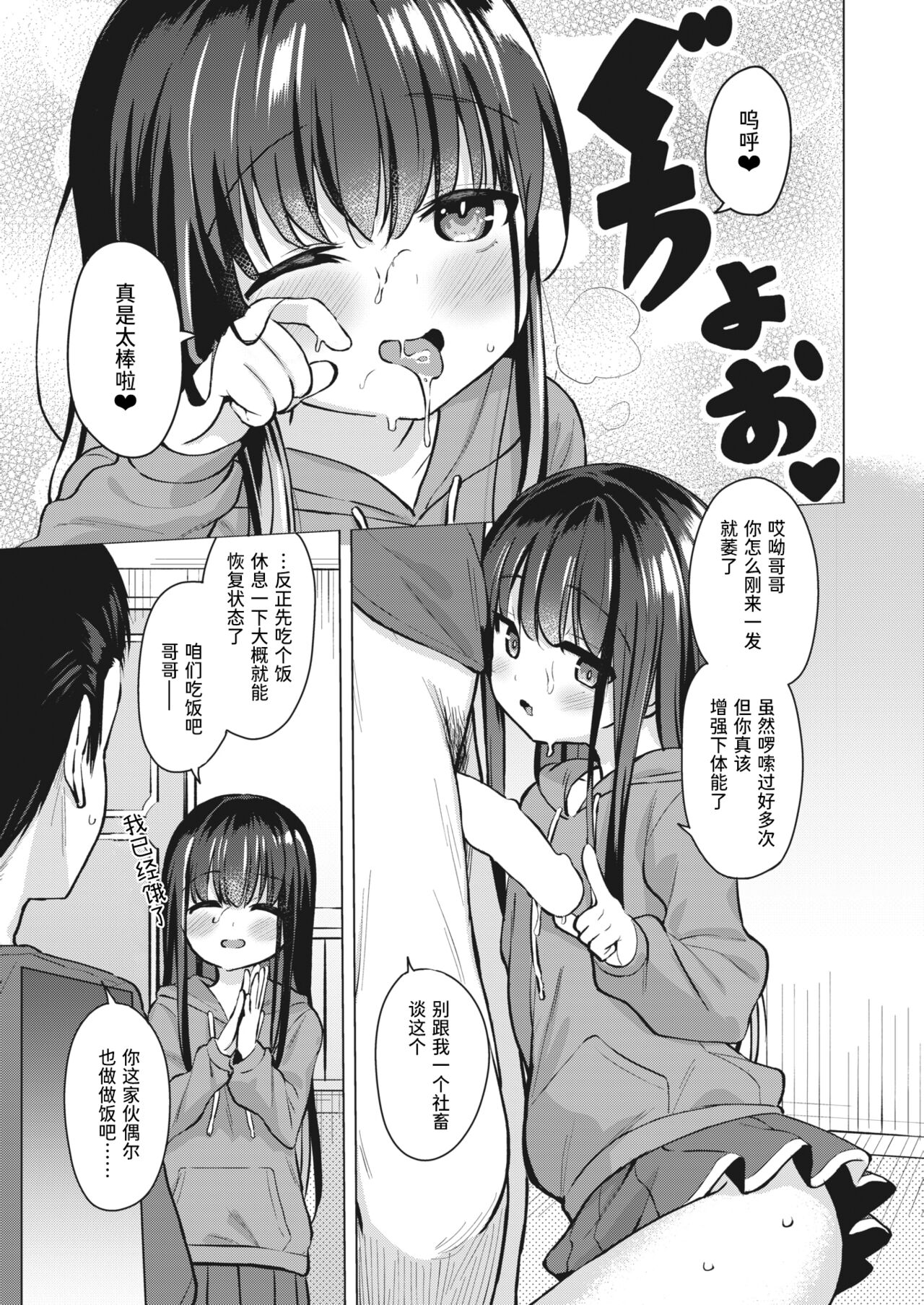 Kore no Tame ni Ikiteiru | 我为此而活 page 3 full