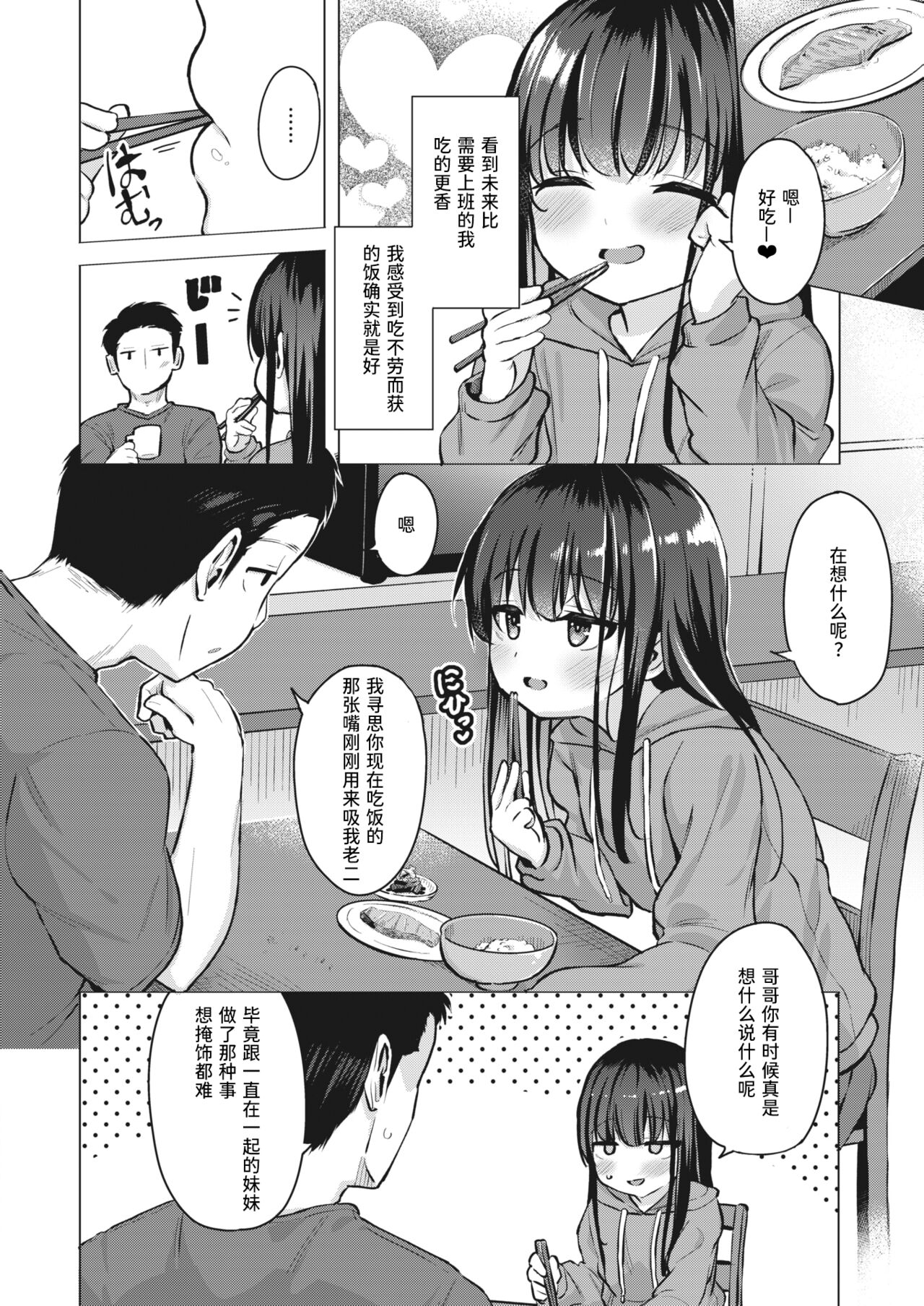 Kore no Tame ni Ikiteiru | 我为此而活 page 4 full