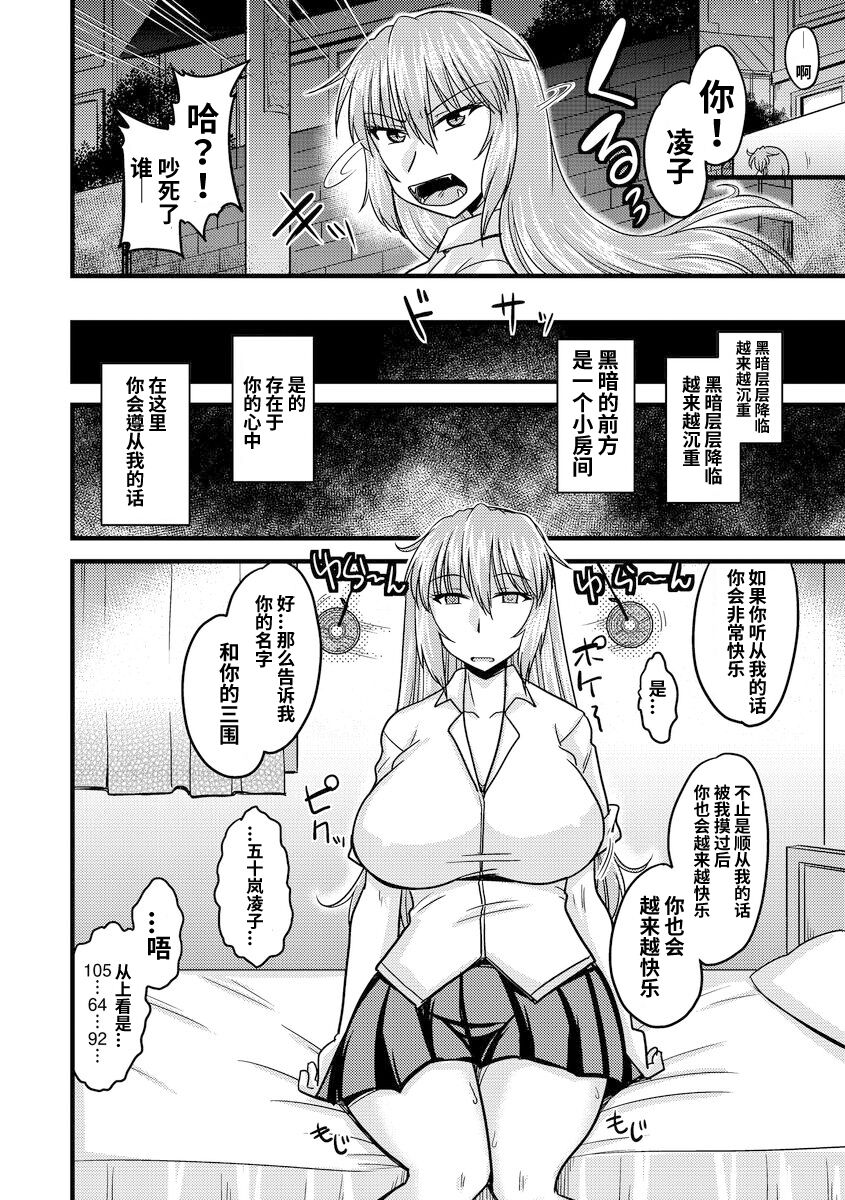 Saiminjutsu de Jouzu ni Netotte Fukushuu o page 10 full