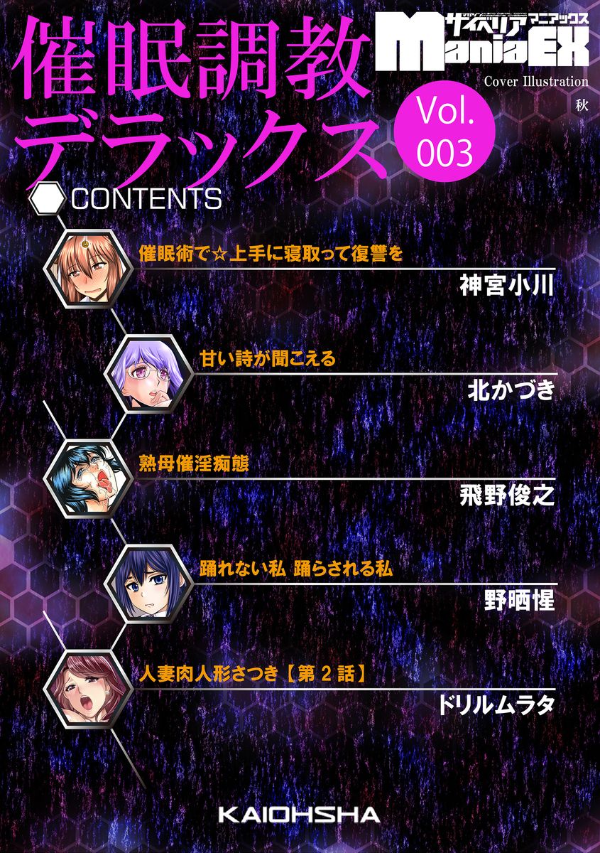 Saiminjutsu de Jouzu ni Netotte Fukushuu o page 4 full