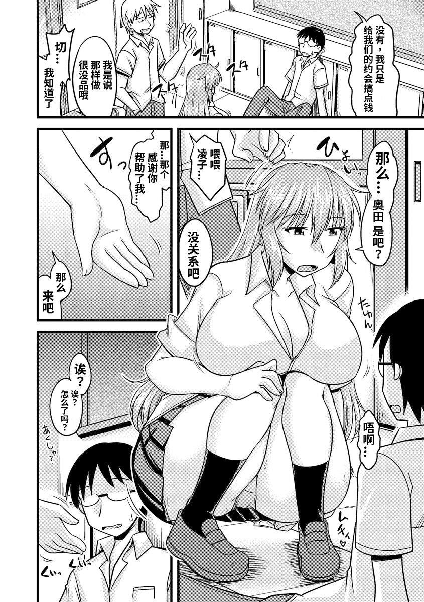 Saiminjutsu de Jouzu ni Netotte Fukushuu o page 8 full