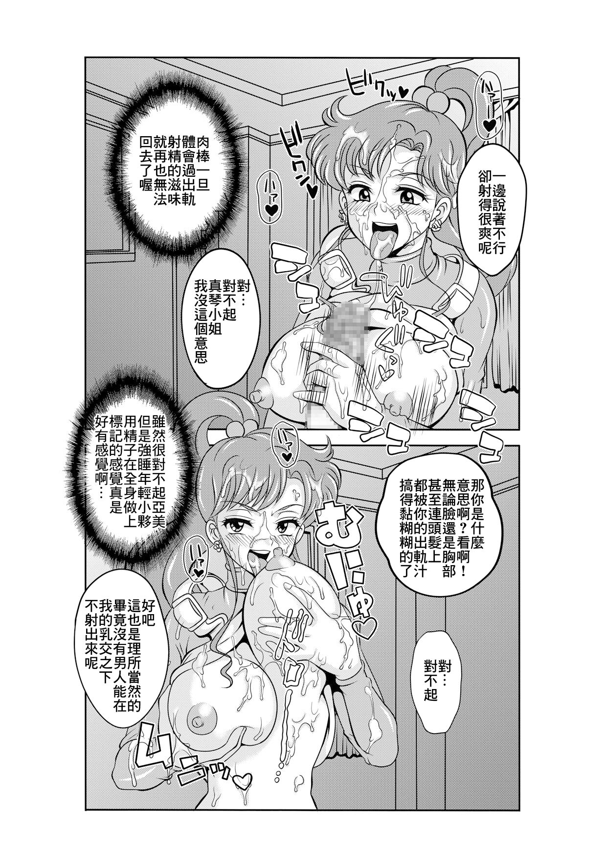 Netori Netorare Toshiue Cosplayer-tachi no Yuuwaku page 10 full