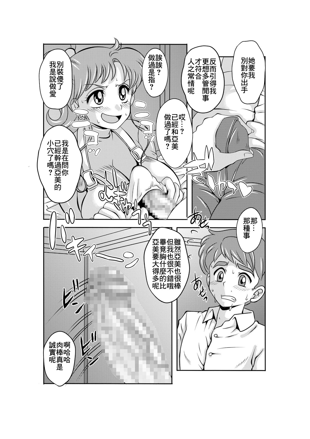 Netori Netorare Toshiue Cosplayer-tachi no Yuuwaku page 5 full