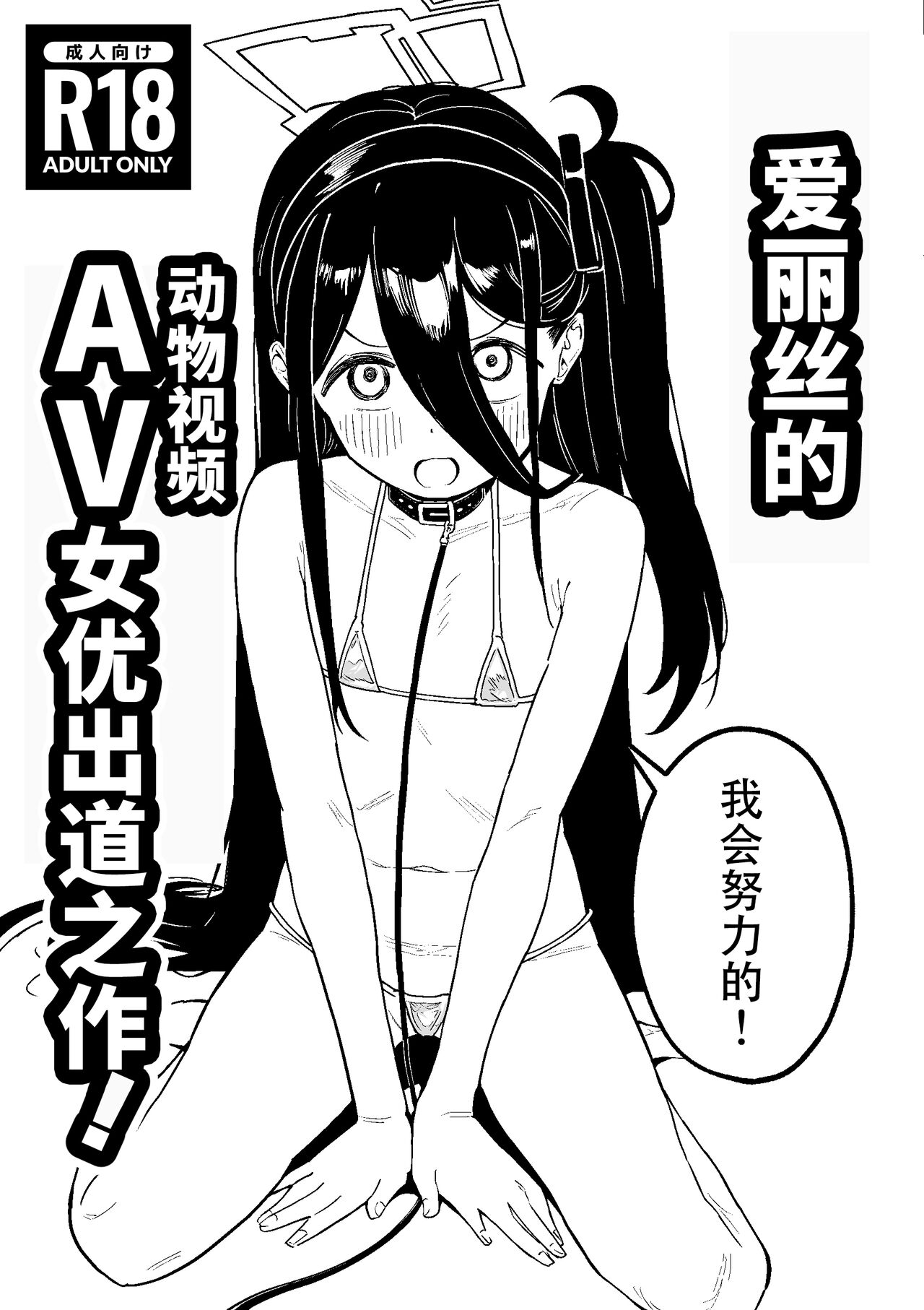 Arisu-chan AV Joyuu Debut-saku ! page 1 full