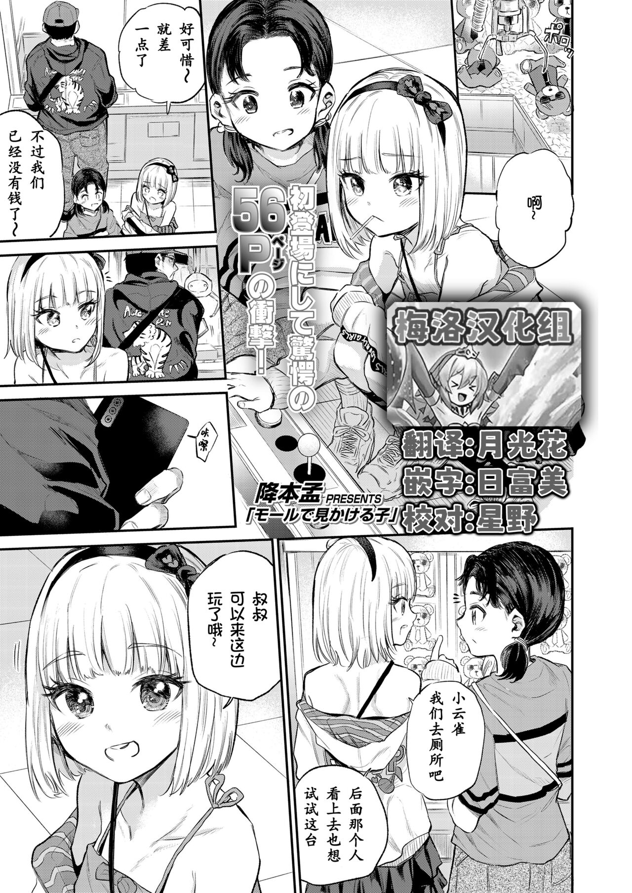 Mall de Mikakeru Ko page 1 full