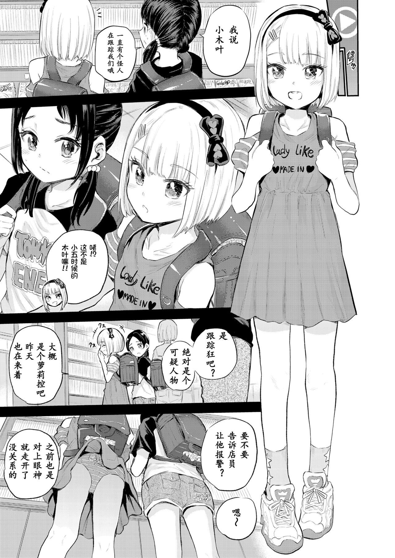 Mall de Mikakeru Ko page 10 full