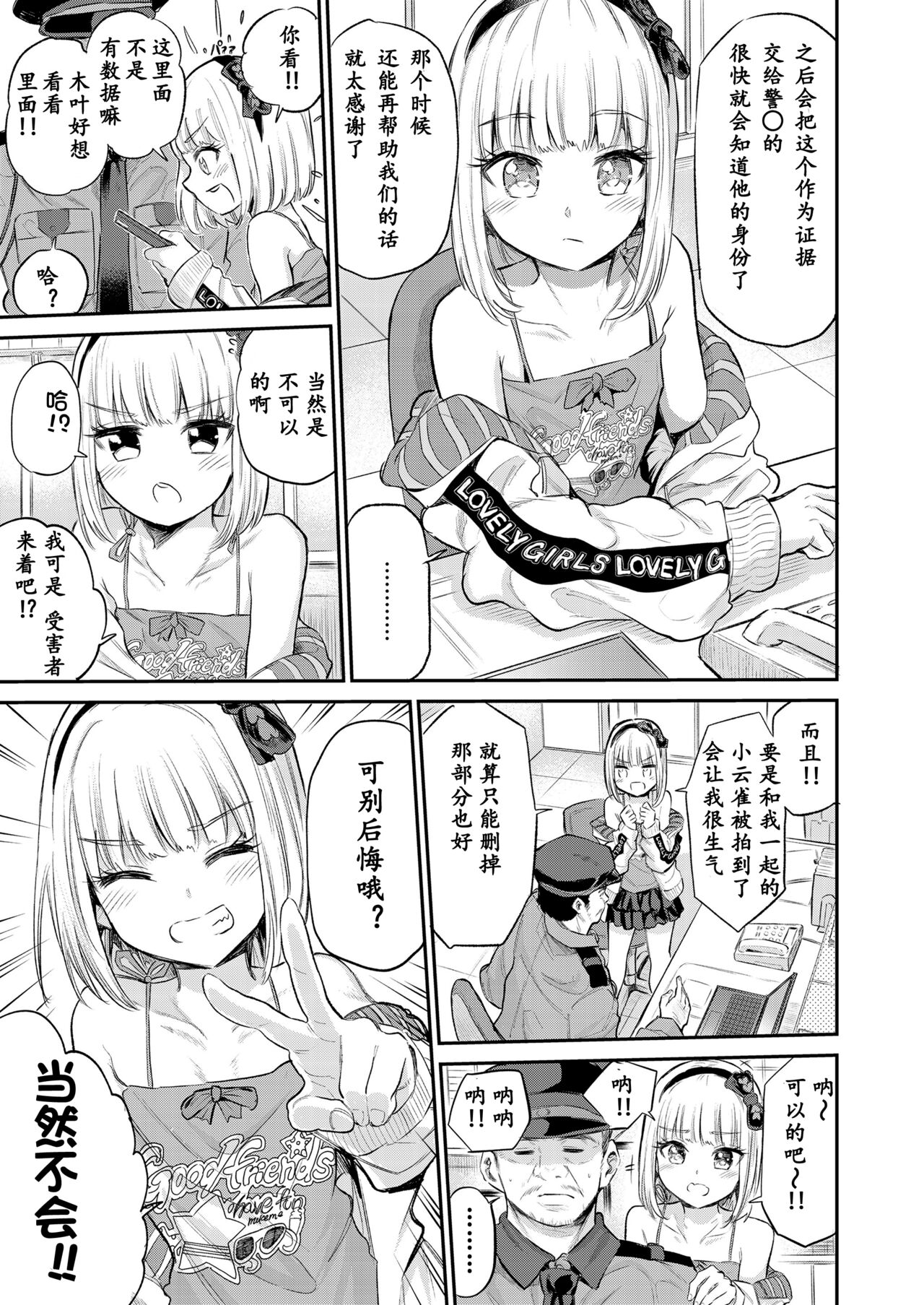 Mall de Mikakeru Ko page 4 full