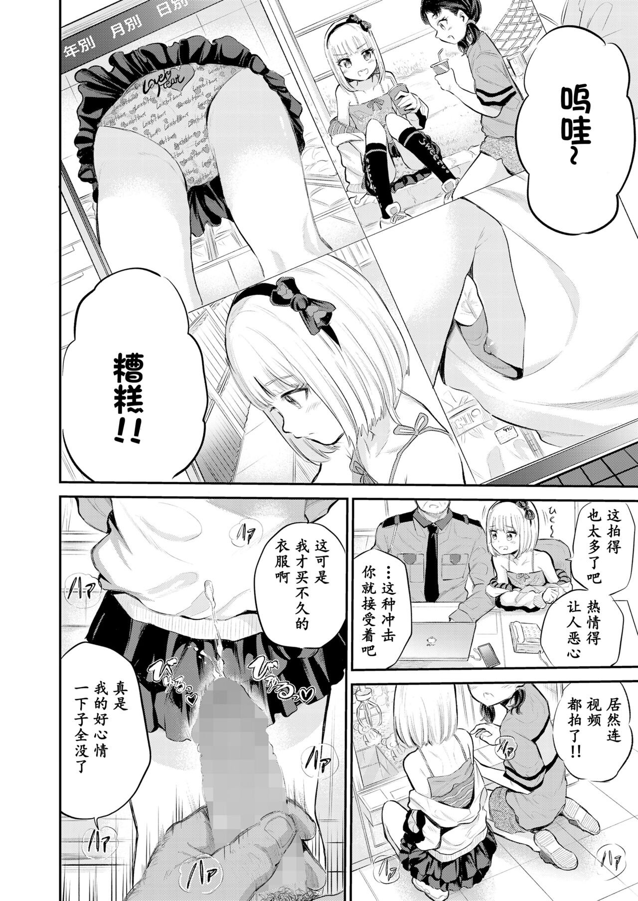 Mall de Mikakeru Ko page 5 full