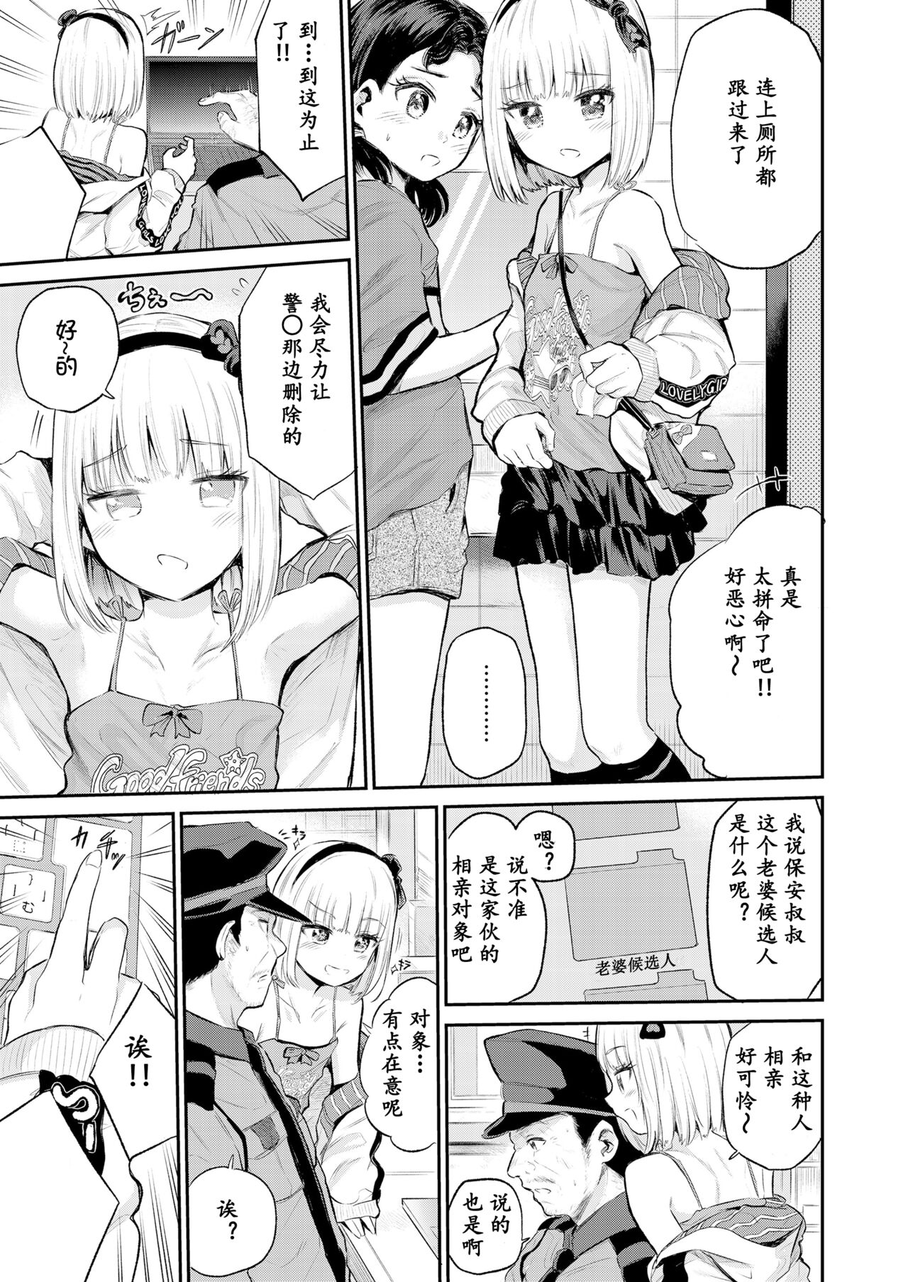 Mall de Mikakeru Ko page 6 full