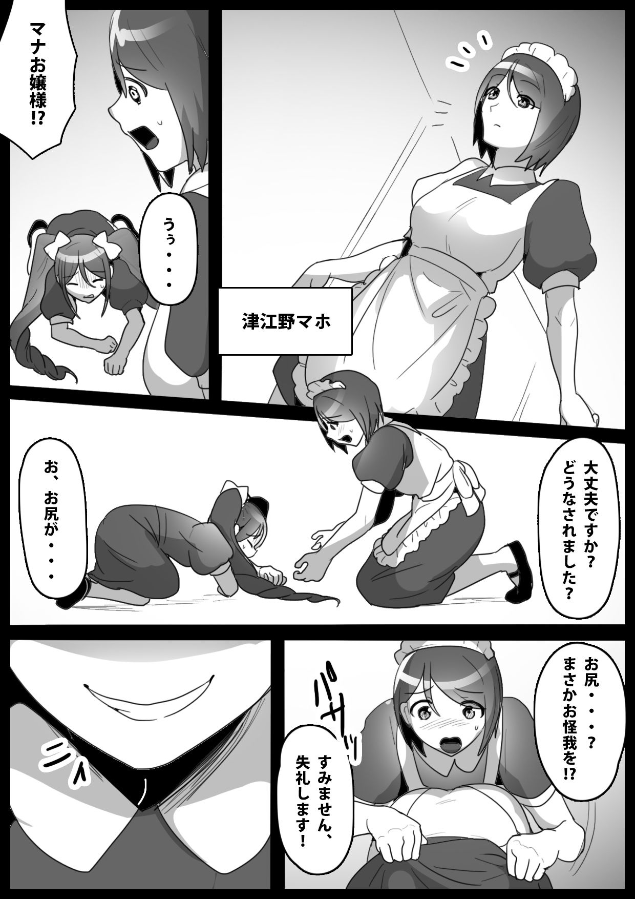 Fetishist Ch. 12 page 3 full