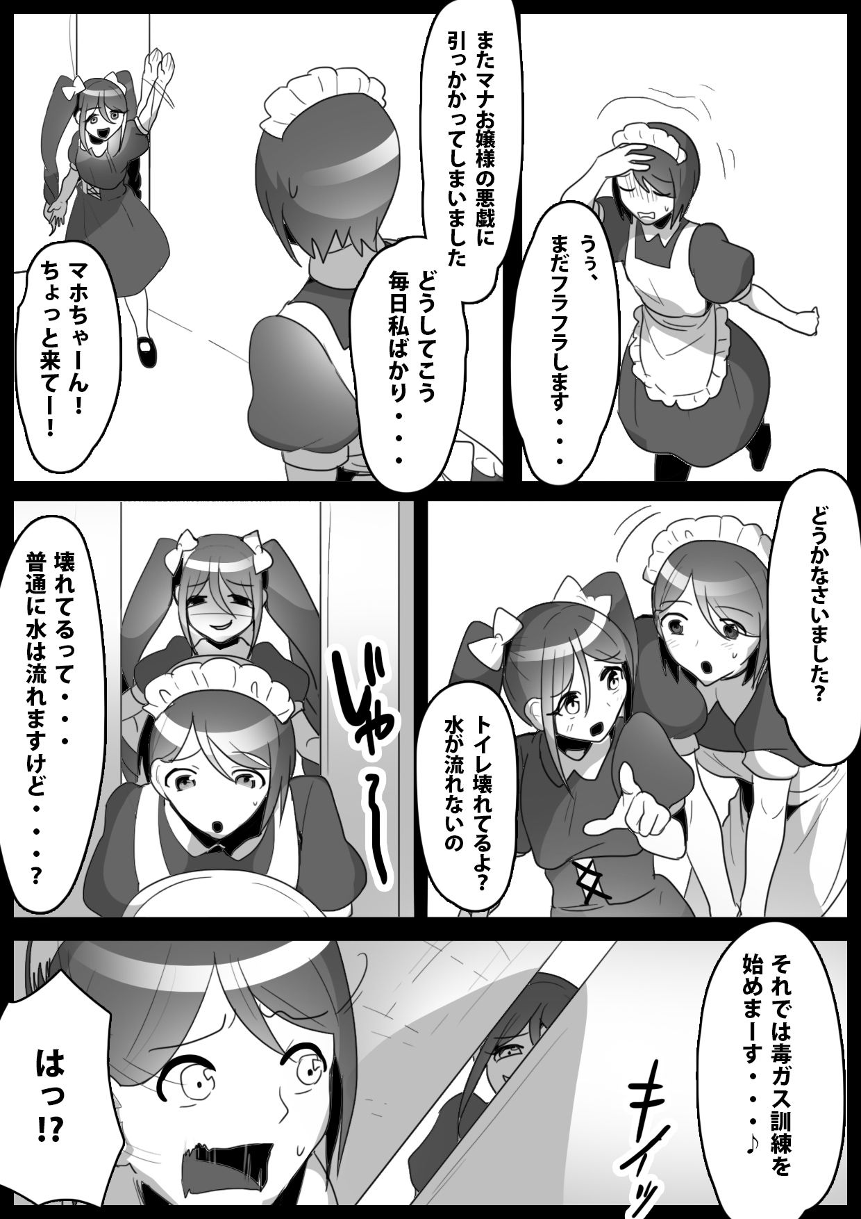 Fetishist Ch. 12 page 5 full