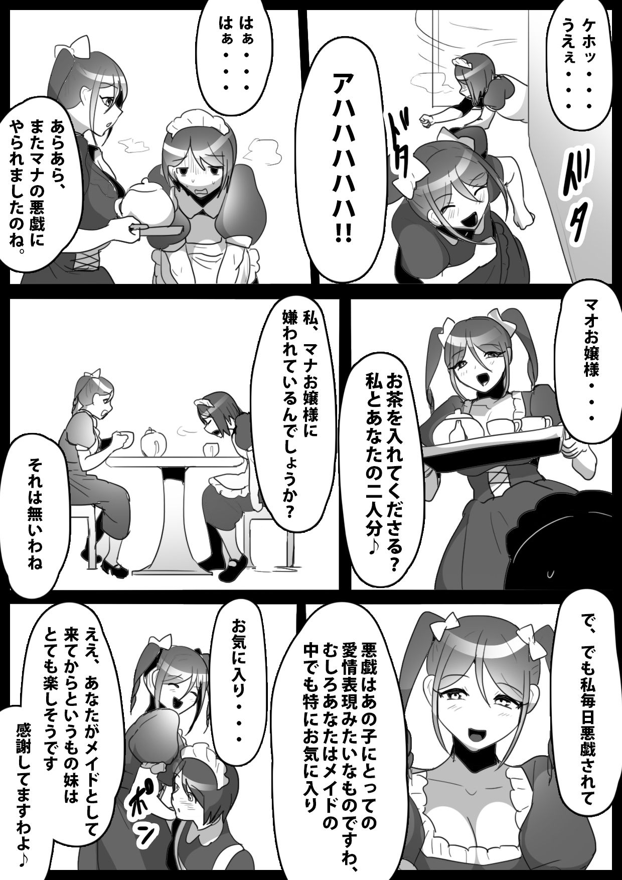 Fetishist Ch. 12 page 7 full