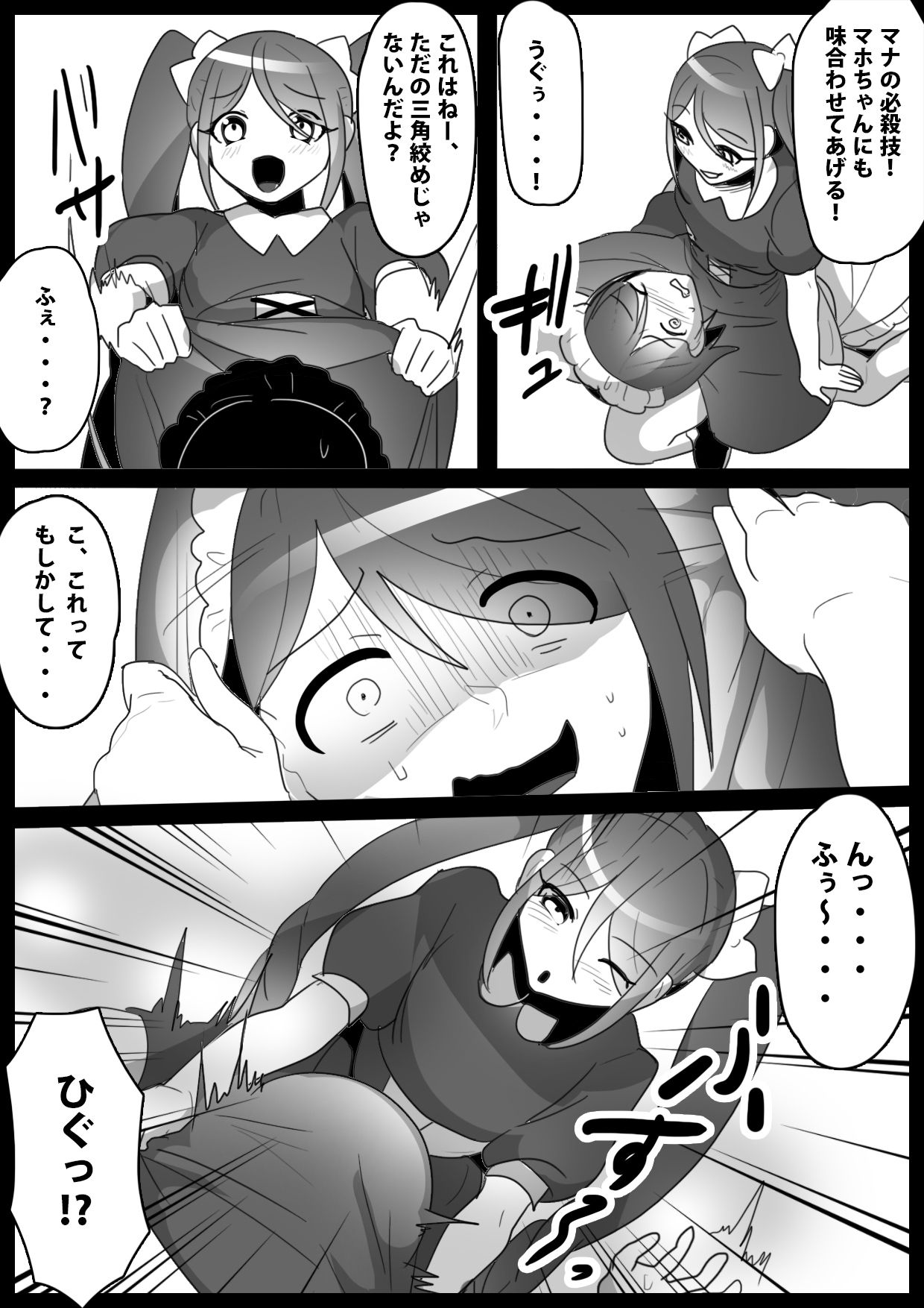 Fetishist Ch. 12 page 9 full