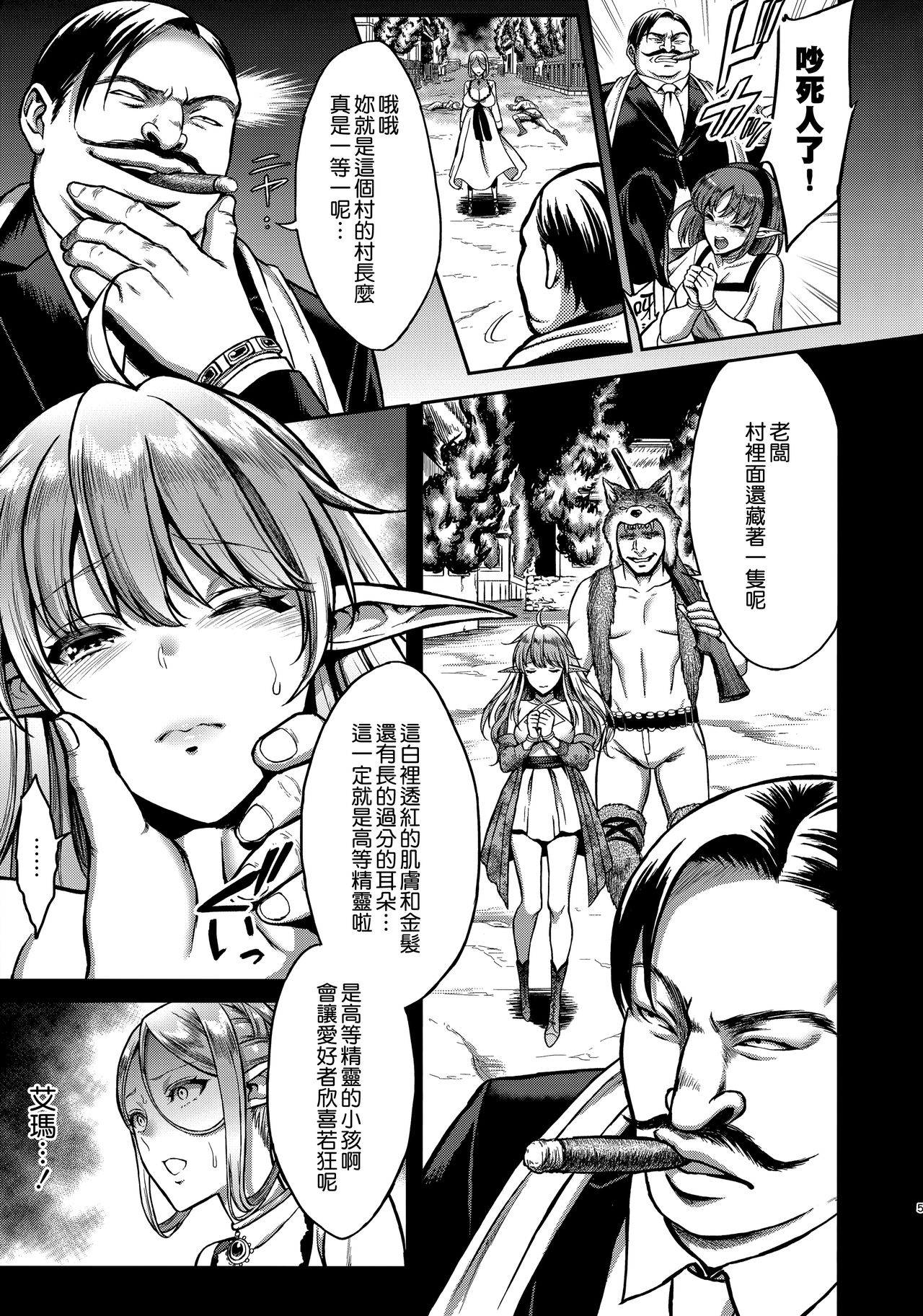 黄昏の娼エルフ page 7 full