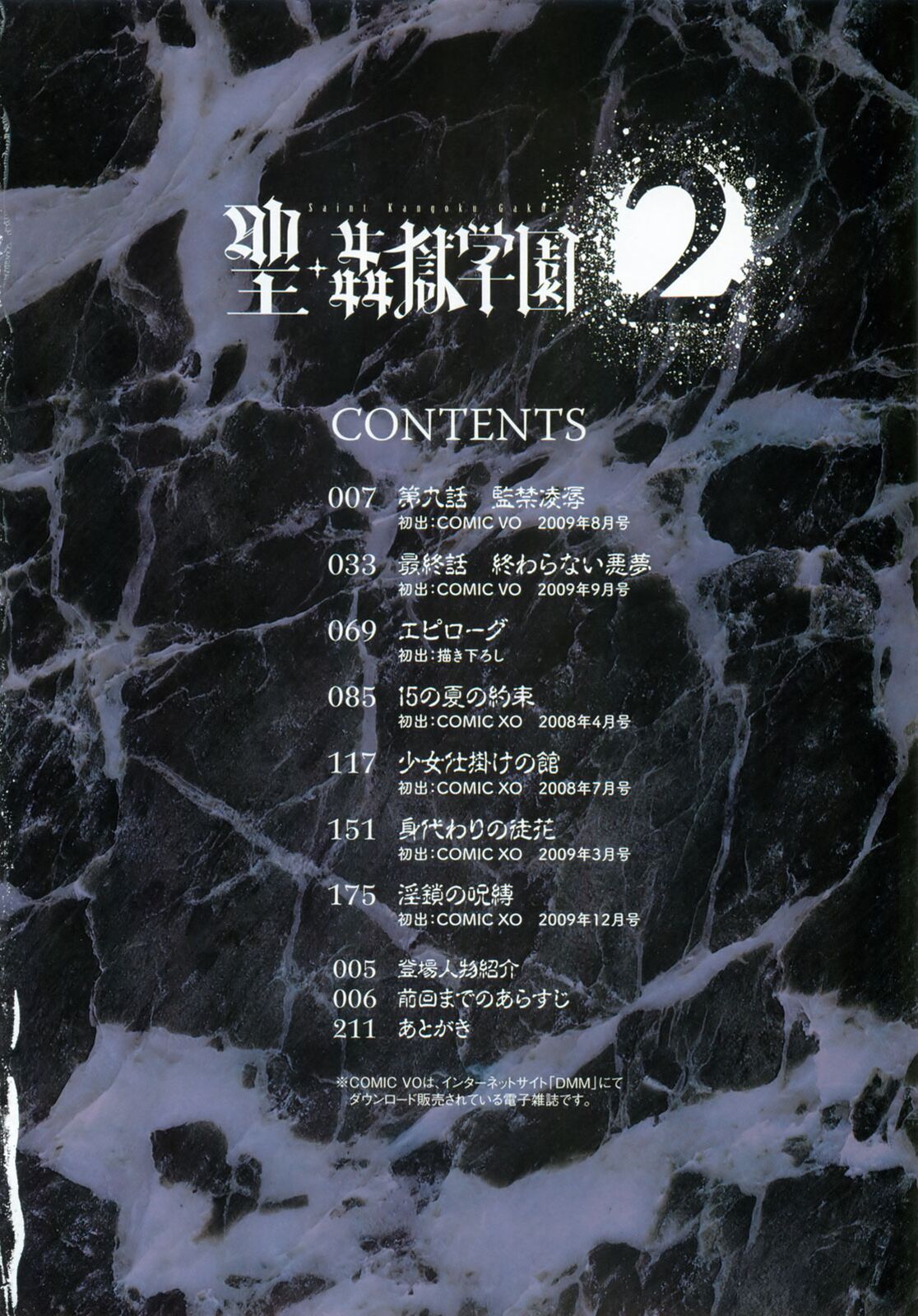 Saint Kangoku Gakuen 2 page 6 full