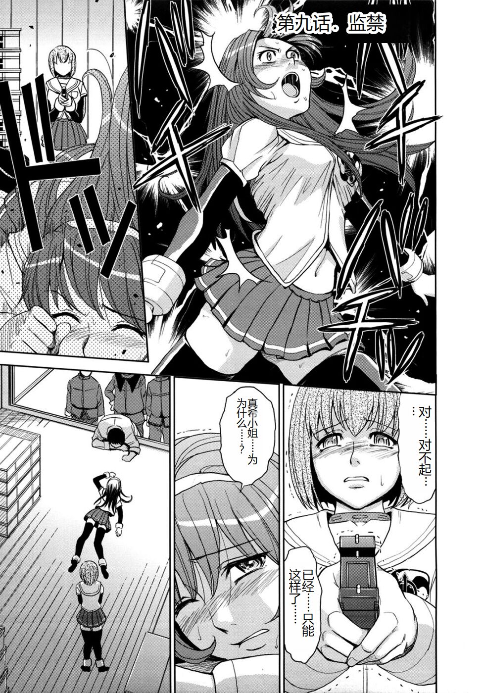 Saint Kangoku Gakuen 2 page 9 full