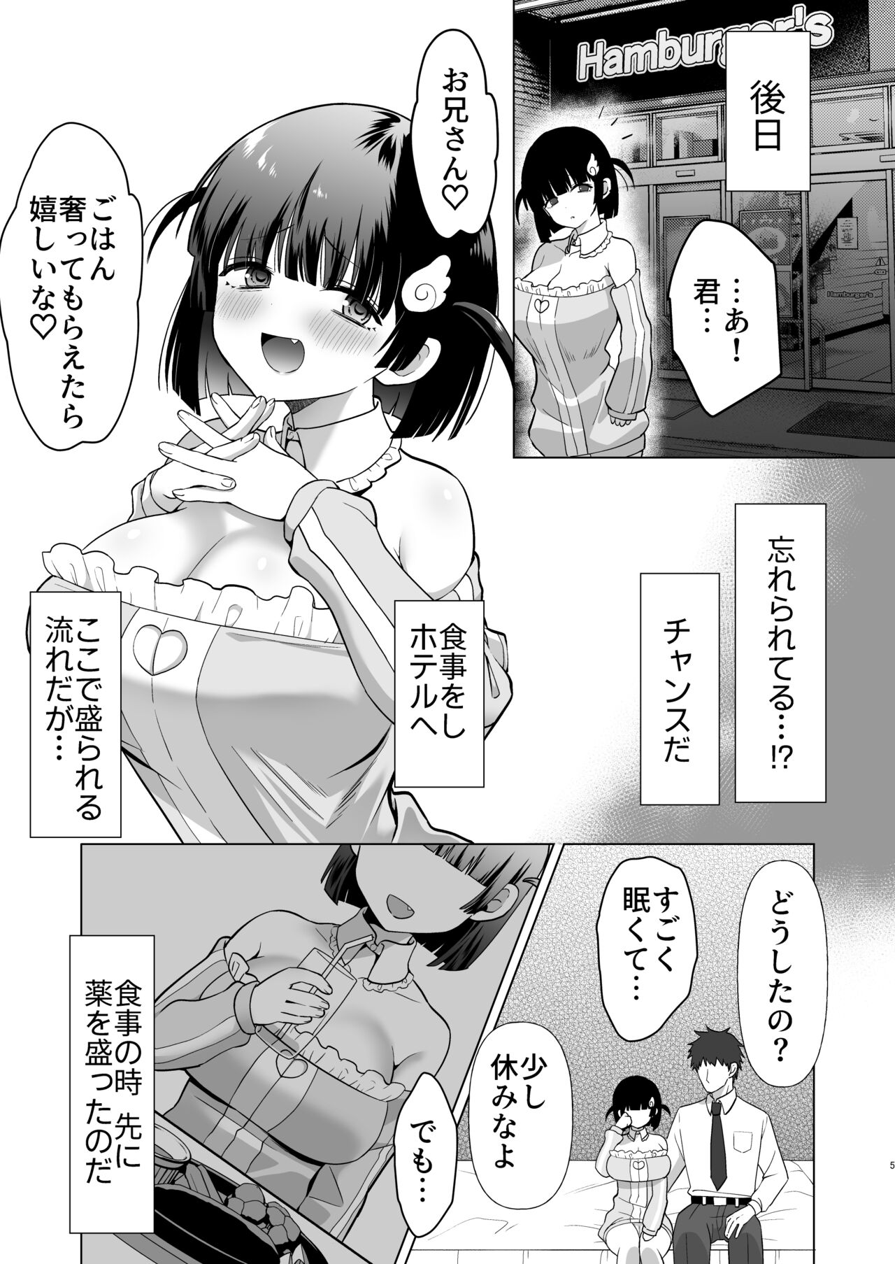 生意気ニコイチ地雷をわからせて俺専用オナホにした話 page 6 full