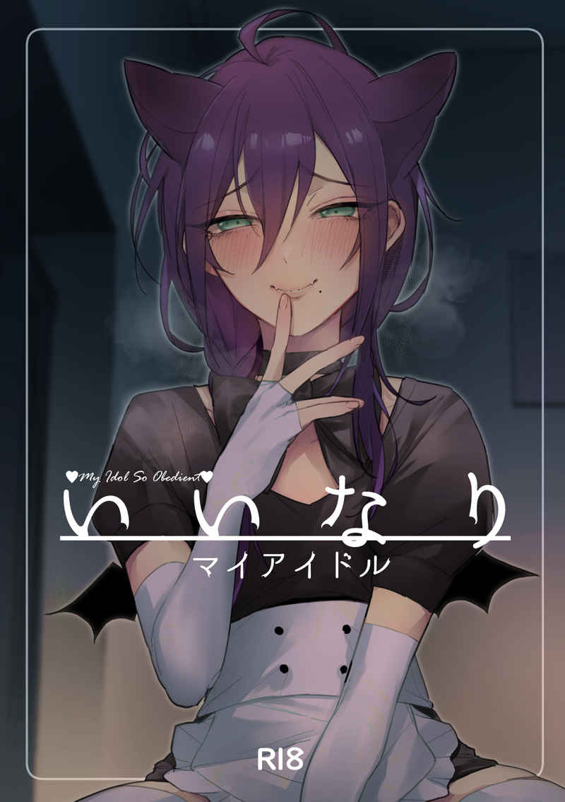 Iinari my idol - My Idol So Obedient page 1 full