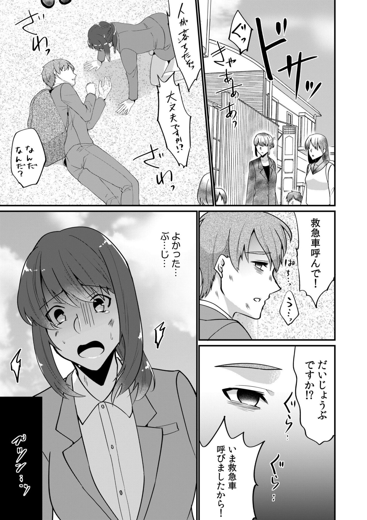 Nyūin-chū no boku no Are o kanojo ga ashisuto?~ Kyō mo Ippai Demashita nē ~ 1 page 7 full