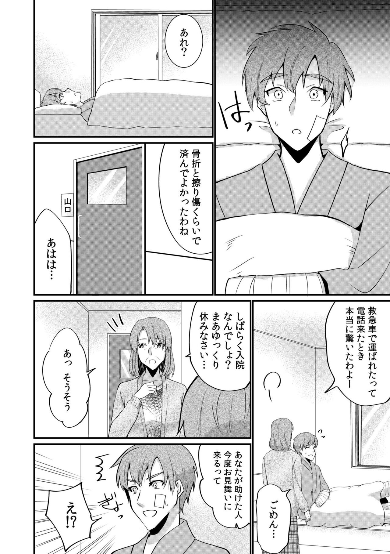 Nyūin-chū no boku no Are o kanojo ga ashisuto?~ Kyō mo Ippai Demashita nē ~ 1 page 8 full
