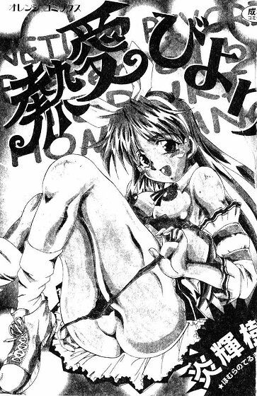 Netsuai Biyori page 2 full