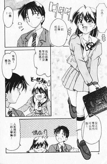 Netsuai Biyori page 6 full