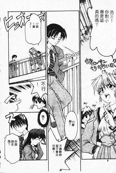 Netsuai Biyori page 8 full