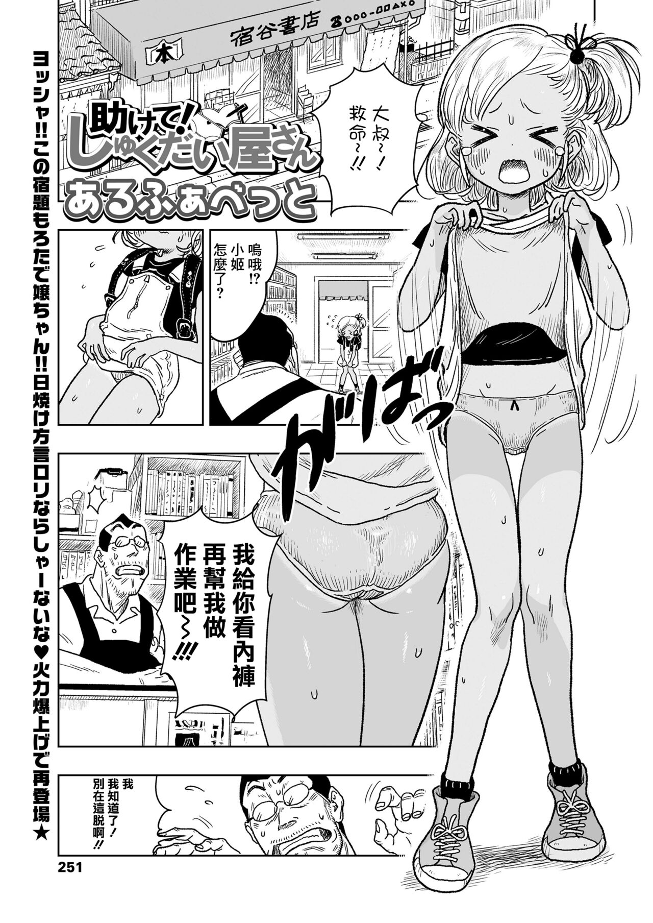 助けて!しゅくだい屋さん page 1 full