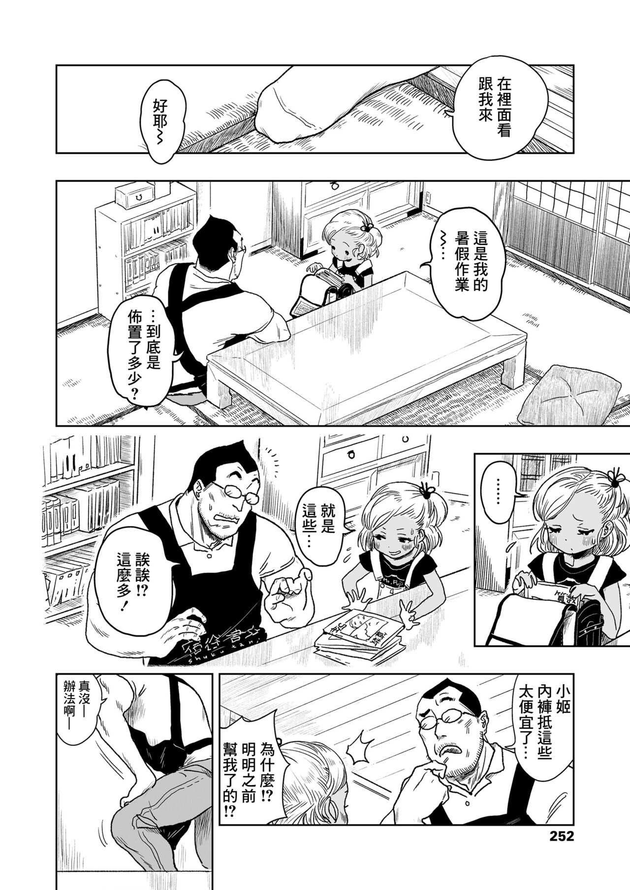 助けて!しゅくだい屋さん page 2 full