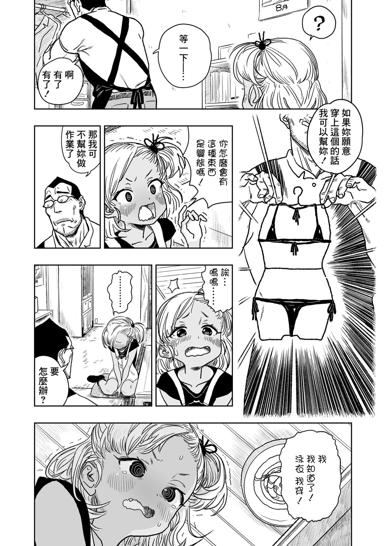 助けて!しゅくだい屋さん page 3 full