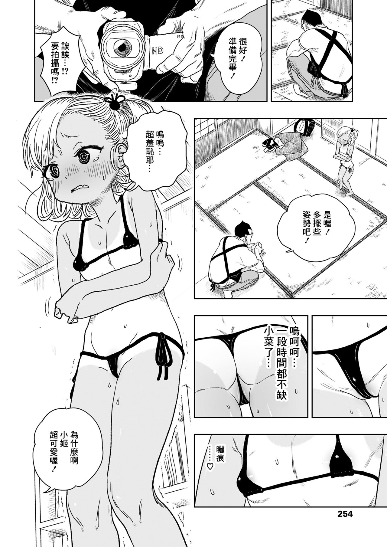 助けて!しゅくだい屋さん page 4 full
