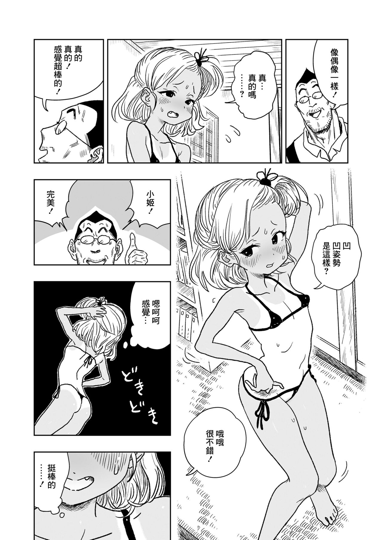 助けて!しゅくだい屋さん page 5 full