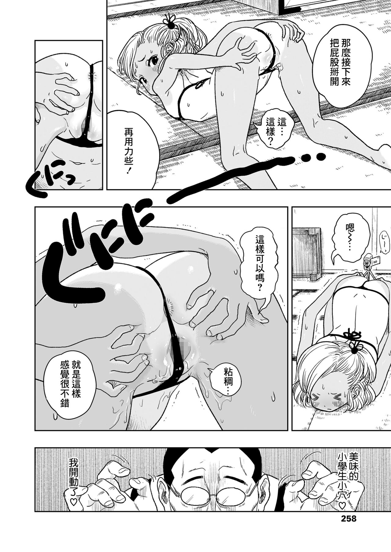 助けて!しゅくだい屋さん page 8 full