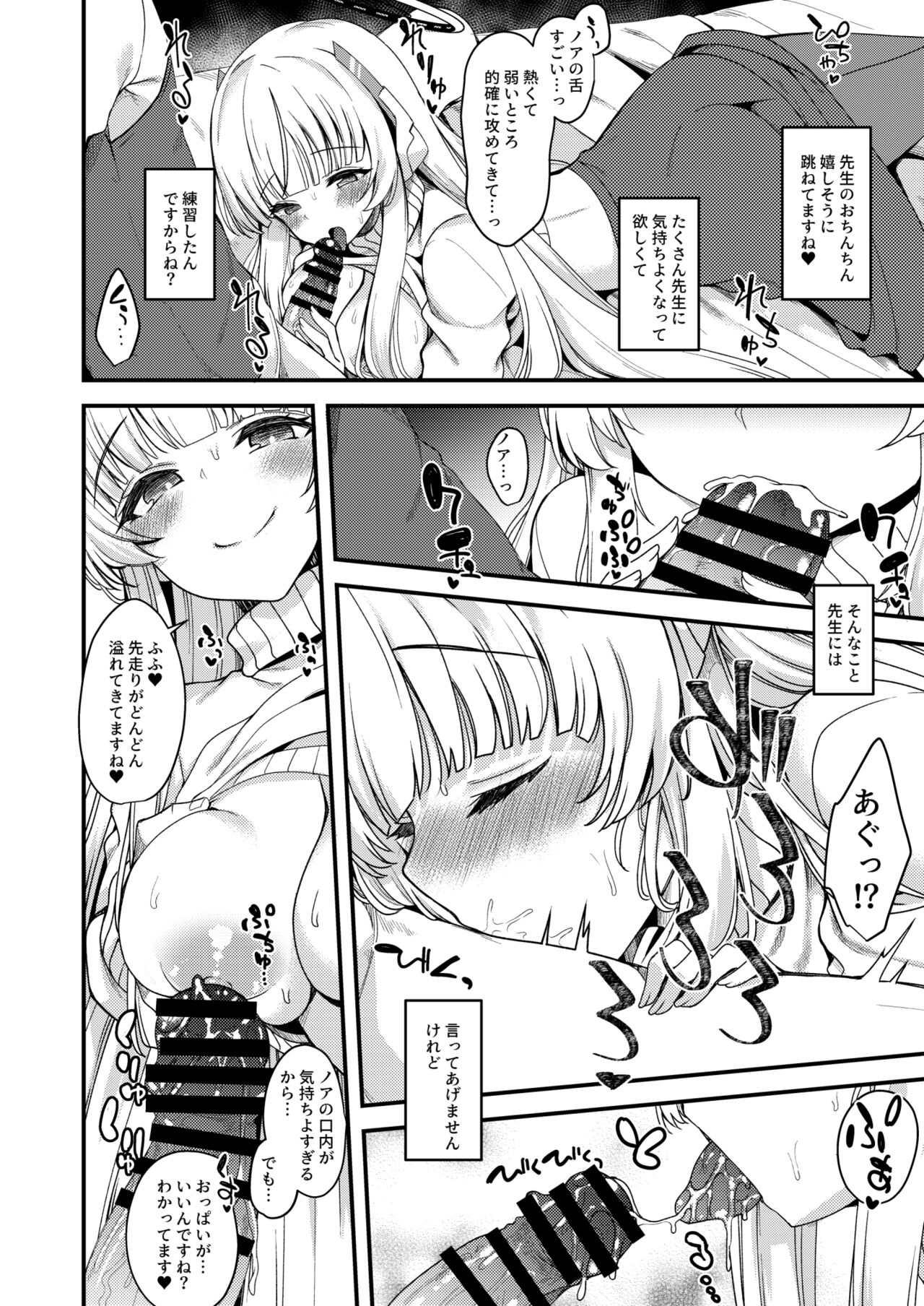Sensei? I-ppai Ojikan Itadaichaimasune? page 7 full