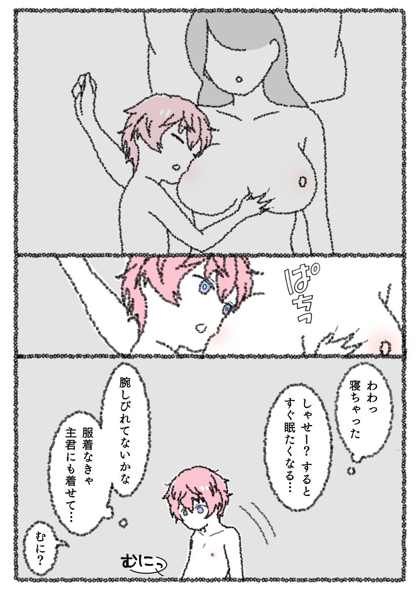 Koukishin Ouseina Akita-kun page 2 full