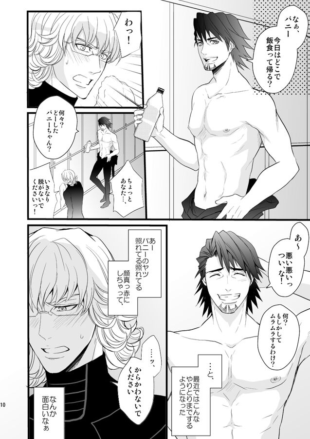 Distance to you page 8 full