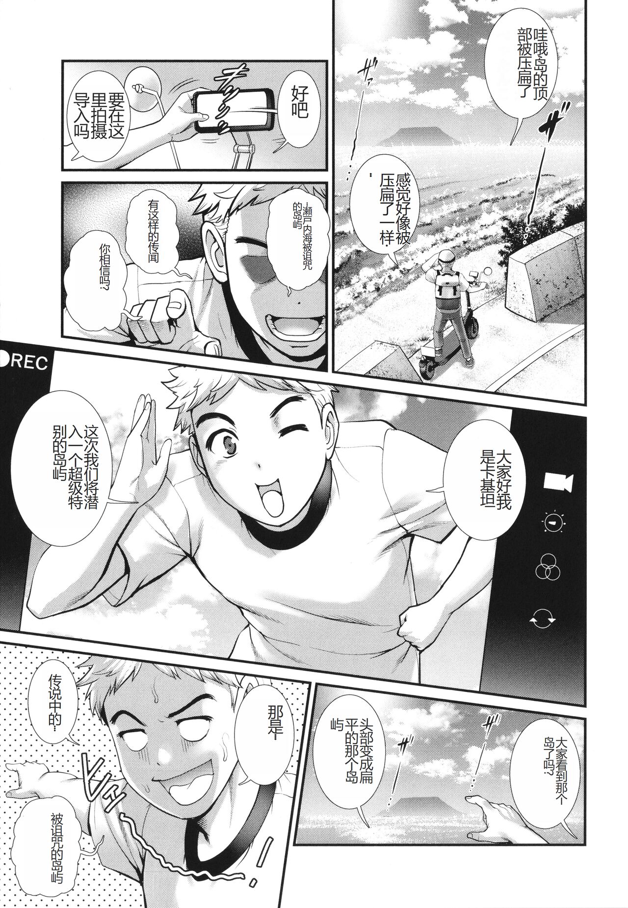 Meshibe no Sakihokoru Shima de - On the island where pistils are in full bloom page 10 full