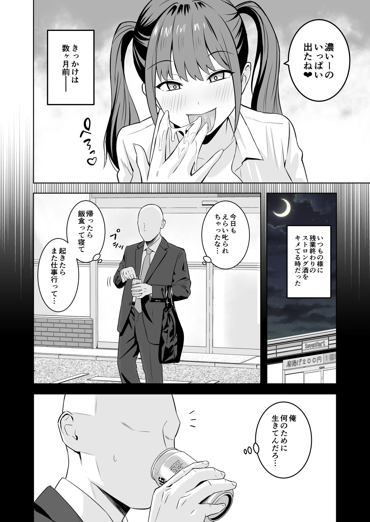 Oji-san ni Tsugou ga Ii Bakunyuu Iede Gal page 5 full