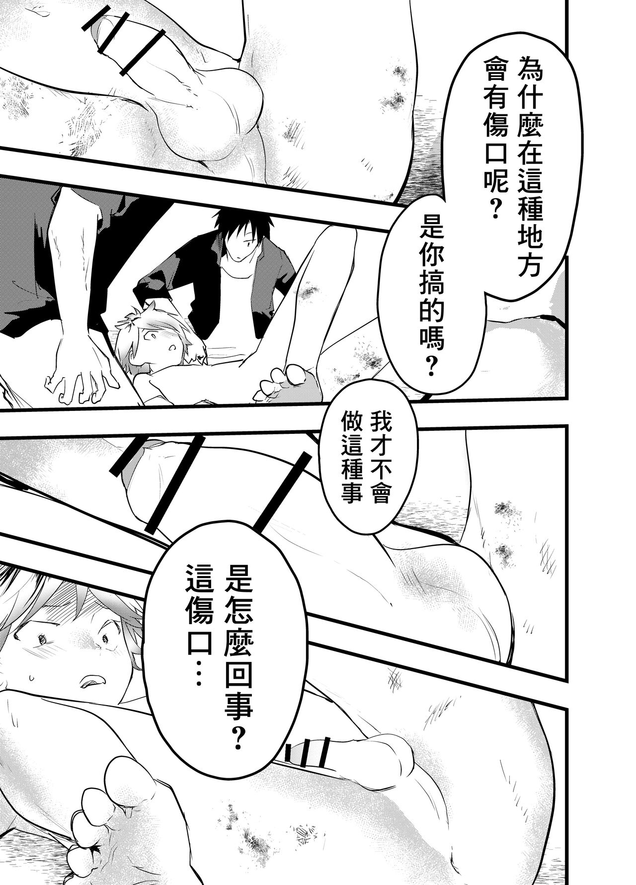Iede shōnen anaru chōkyō niku benki | 离家出走的少年肛门调教肉便器 page 8 full
