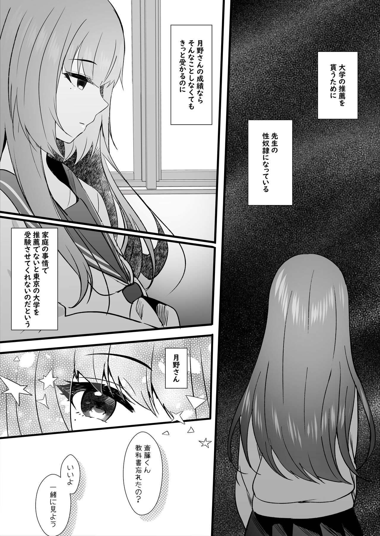 非処女のキミは今日も隣で page 9 full
