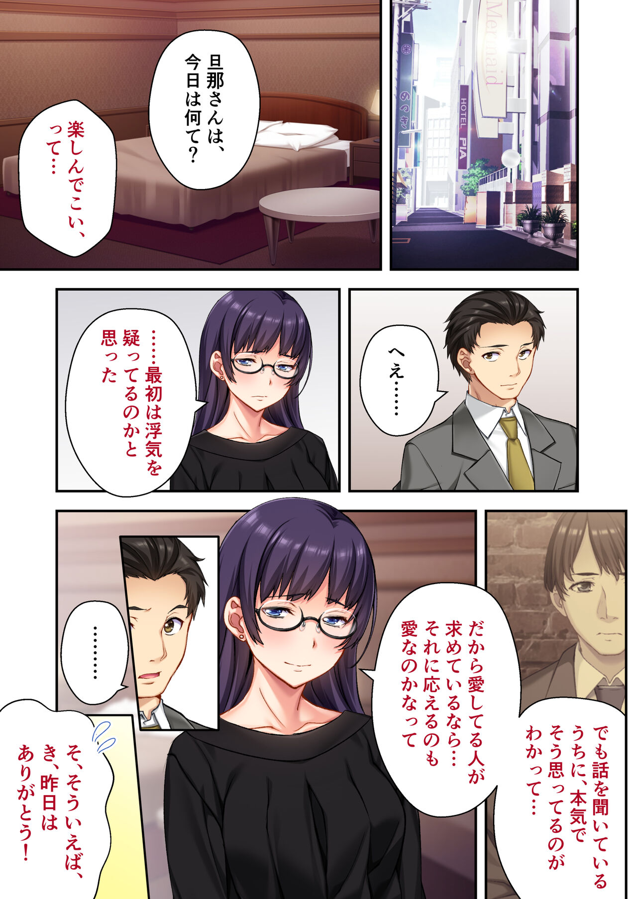 Uchi no Tsuma o Netottekudasai ~Reitetsu Onna Joshi ga Dosukebe ni Naru made~ Mosaic Comic Soushuuhen page 10 full